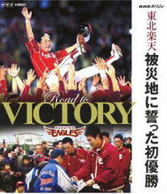 NHKスペシャル 東北楽天 被災地に誓った初優勝 [Blu-ray]