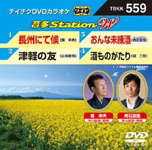 予約販売品 在庫処分 テイチクDVDカラオケ 音多Station DVD W