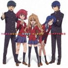 楽天市場 とらドラ Best Album Happyend Cd ぐるぐる王国ds 楽天市場店