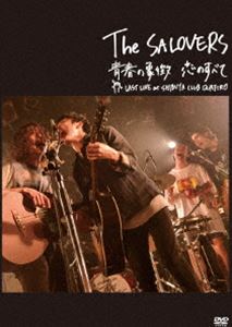 The SALOVERS／青春の象徴 恋のすべて LAST LIVE at SHIBUYA CLUB QUATTRO［初回受注生産限定盤］ [DVD]
