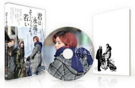 君は永遠にそいつらより若い DVD [DVD]