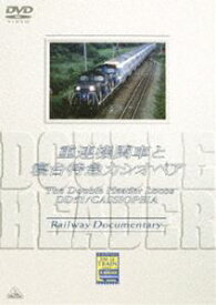 THE DOUBLE HEADER ROCOS／重連機関車 [DVD]
