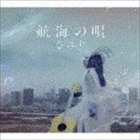 さユり / 航海の唄（初回生産限定盤／CD＋DVD） [CD]