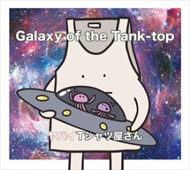 ヤバイTシャツ屋さん / Galaxy of the Tank-top（初回限定盤／CD＋DVD） [CD]