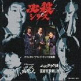 小林旭 他 / 必殺商売人／必殺からくり人富嶽百景殺し旅 [CD]