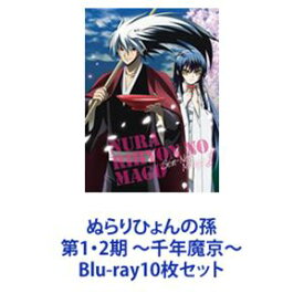 ぬらりひょんの孫 第1・2期 〜千年魔京〜 [Blu-ray10枚セット]