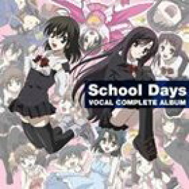 (ゲーム・ミュージック) School Days ボーカルコンプリートアルバム [CD]