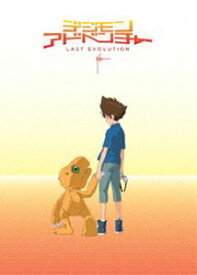 デジモンアドベンチャー LAST EVOLUTION 絆 [DVD]