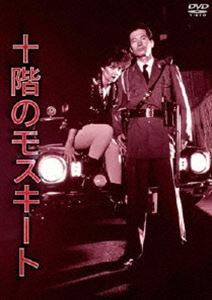 上質 NIKKATSU COLLECTION 人気の定番 十階のモスキート DVD デラックス版