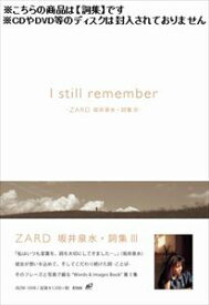 ZARD / I still remember - ZARD 坂井泉水・詞集III- [詞集]