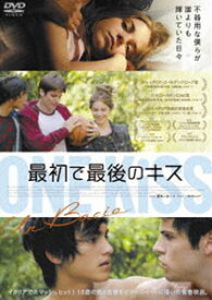 最初で最後のキス DVD [DVD]
