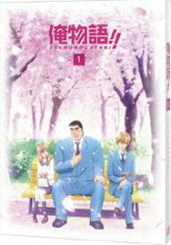 俺物語!! Vol.1 [Blu-ray]