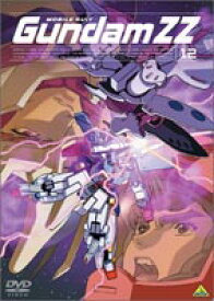 機動戦士ガンダムZZ 12（最終巻） [DVD]