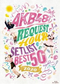 AKB48グループリクエストアワー セットリストベスト50 2020 [Blu-ray]
