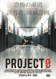 プロジェクト・ゼロ [DVD]