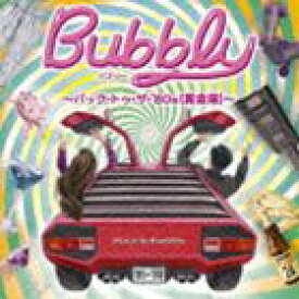 バブリー 〜バック・トゥ・ザ・’80s（黄金期）〜 [CD]