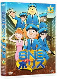 SNSポリス 下巻＜DVD＞ [DVD]