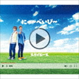 スカイピース / にゅ〜べいび〜（完全生産限定ピース盤／CD＋DVD） [CD]