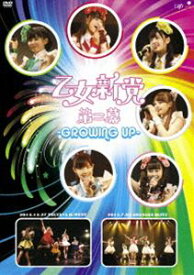 乙女新党 第二幕 〜GROWING UP〜 [DVD]