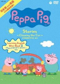 Peppa Pig Stories 〜Cleaning the Car／くるまのおそうじ 他〜 [DVD]