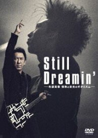 Still Dreamin’―布袋寅泰 情熱と栄光のギタリズム―（通常盤） [DVD]
