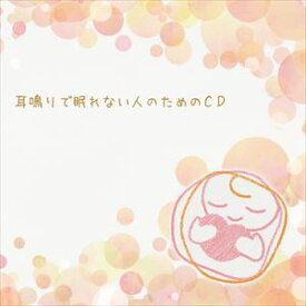 吉田竜介 / 耳鳴りで眠れない人のためのCD（CD＋DVD） [CD]