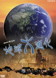 NHKスペシャル地球大進化46億年 第6集 ヒト 果てしなき冒険者 [DVD]