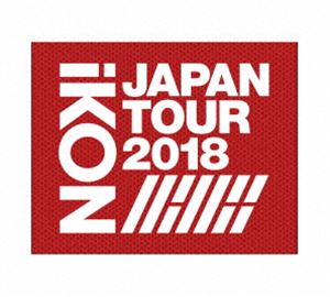 iKON 安全 JAPAN TOUR 買い取り 2018 初回生産限定盤 Blu-ray