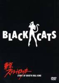 BLACK CATS／東京ストリートロッカー [DVD]