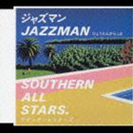 サザンオールスターズ / BRAND-NEW SOUND 09： ジャズマン（JAZZ MAN） [CD]