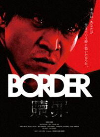 BORDER 贖罪／衝動 [DVD]