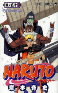 コミック Naruto ナルト 本 雑誌の人気商品 通販 価格比較 価格 Com