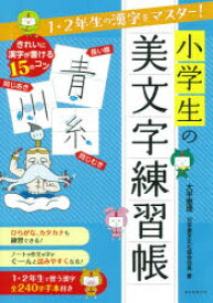 楽天市場 漢字 小学生 Dsの通販