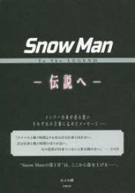 Snow Man To The LEGEND-伝説へ-