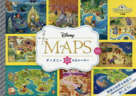 DISNEY MAPS ディズニー13のストーリー
