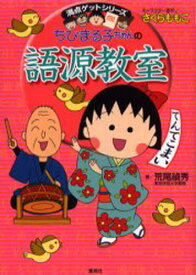 楽天市場 ちびまる子ちゃん Dsの通販