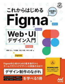 これからはじめるFigma Web・UIデザイン入門