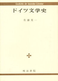 ドイツ文学史