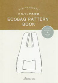 ECOBAG PATTERN BOOK 切り抜いてそのまま使える!エコバッグの型紙 ポケットに収納できる＆お洗濯もOK!