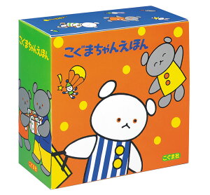 こぐまちゃん 絵本の人気商品 通販 価格比較 価格 Com