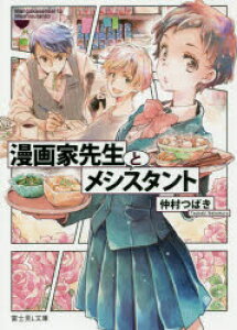 漫画 先生 の人気商品 通販 価格比較 価格 Com
