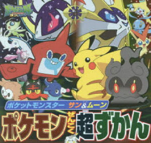 トランプ カードゲーム ポケットモンスター 絵本 児童書 図鑑の人気商品 通販 価格比較 価格 Com トランプ カードゲーム ポケットモンスター 絵本 児童書 図鑑の人気商品 通販 価格比較 価格 Com