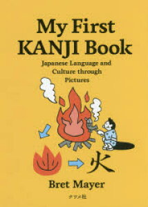 My First KANJI Book Japanese Language and Culture through Pictures