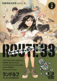 ルートサーティスリー〜ROUTE 33〜 vol.2