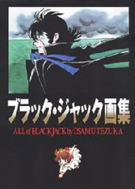楽天市場 ブラックジャック イラストの通販