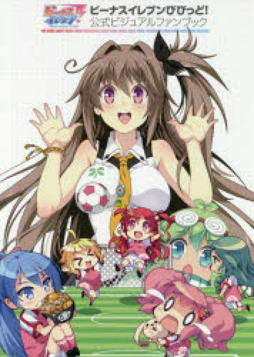 楽天市場 ビーナスイレブンびびっど 公式ビジュアルファンブック ぐるぐる王国ds 楽天市場店