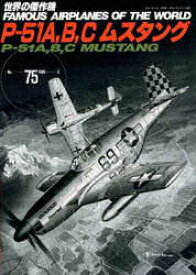 P-51 A.B.Cムスタング