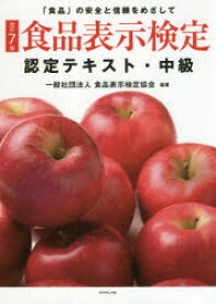 楽天市場 食品 表示検定の通販