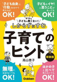 ママも子どもも悪くない!しからずにすむ子育てのヒント