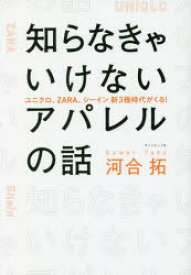 知らなきゃいけないアパレルの話 ユニクロ、ZARA、シーイン新3極時代がくる!